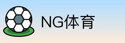 NG体育 logo